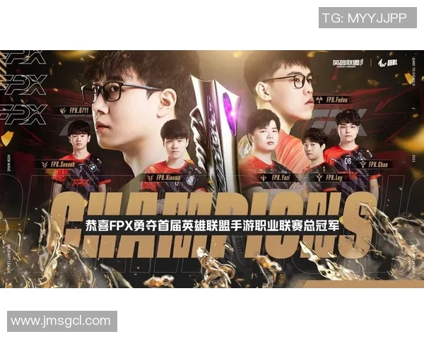 FPX在冠军杯中的灵活战术展现出强大实力与团队协作能力